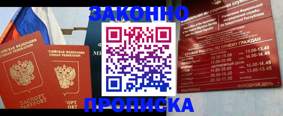 прописка 2025 в Вихоревке