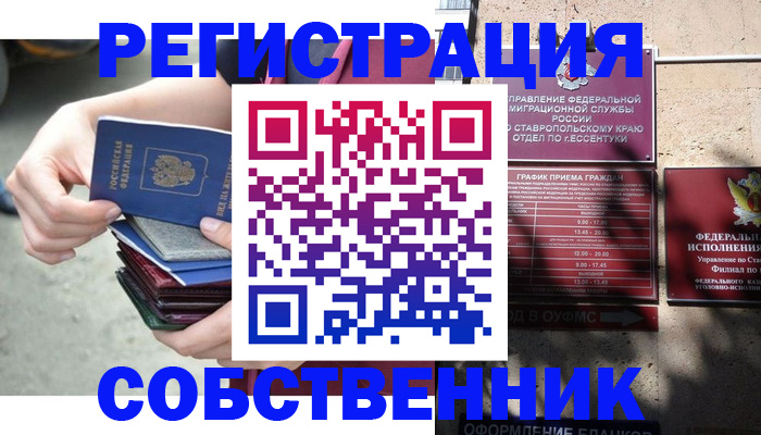 временная регистрация собственник в Вихоревке